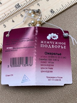 *Ожерелье р.41 д.5*5,5мм Розовый Жемчуг арт. 8185510.23.0.040-976 - фото 261991 *Ожерелье р.41 д.5*5,5мм Розовый Жемчуг арт. 8185510.23.0.040-976 - фото 261991
