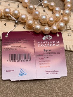 *Ожерелье р.40 д.7,5*8 Розовый Жемчуг арт. 810904090002.040-284 - фото 262008 *Ожерелье р.40 д.7,5*8 Розовый Жемчуг арт. 810904090002.040-284 - фото 262008