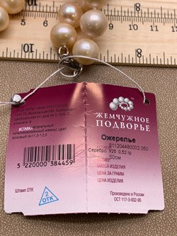 *Ожерелье р.50 д.11*12 Розовый Жемчуг арт. 811204480002.050-459 - фото 262025 *Ожерелье р.50 д.11*12 Розовый Жемчуг арт. 811204480002.050-459 - фото 262025