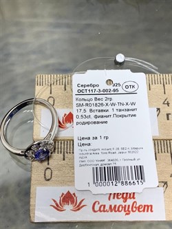 *Кольцо р.17,5 Танзанит арт. SM-R01826-X-W-TN-X-W-615 вес 2 г - фото 262083