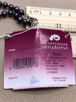 *Ожерелье р.40 д.5,5*8 Черный Жемчуг арт. 8143406.2.0.40-118 - фото 262095 *Ожерелье р.40 д.5,5*8 Черный Жемчуг арт. 8143406.2.0.40-118 - фото 262095