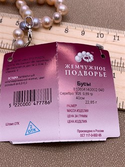 *Ожерелье р.40 д.5*6 Розовый Жемчуг Микс арт. 810604140002.40-786 - фото 262112