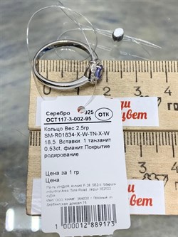 *Кольцо р.18,5 Танзанит арт. SM-R01834-X-W-TN-X-W-173 вес 2,5 г - фото 262183 *Кольцо р.18,5 Танзанит арт. SM-R01834-X-W-TN-X-W-173 вес 2,5 г - фото 262183