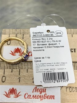 *Кольцо р.17 Танзанит арт. SM-R01827-X-L-TN-X-W-503 вес 2,2 г - фото 262253