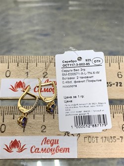 *Серьги Танзанит арт. SM-E00571-X-L-TN-X-W-179 вес 2 г - фото 262261 *Серьги Танзанит арт. SM-E00571-X-L-TN-X-W-179 вес 2 г - фото 262261