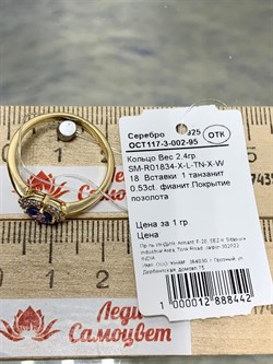 *Кольцо р.18 Танзанит арт. SM-R01834-X-L-TN-X-W-442 вес 2,4 г - фото 262289 *Кольцо р.18 Танзанит арт. SM-R01834-X-L-TN-X-W-442 вес 2,4 г - фото 262289