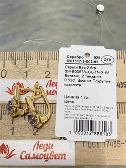 *Серьги Танзанит арт. SM-E00578-X-L-TN-X-W-183 вес 2,6 г - фото 262295 *Серьги Танзанит арт. SM-E00578-X-L-TN-X-W-183 вес 2,6 г - фото 262295