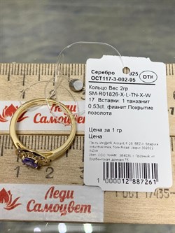 *Кольцо р.17 Танзанит арт. SM-R01826-X-L-TN-X-W-261 вес 2 г - фото 262323 *Кольцо р.17 Танзанит арт. SM-R01826-X-L-TN-X-W-261 вес 2 г - фото 262323