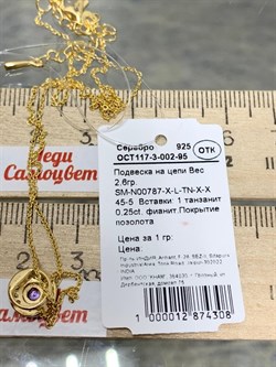 *Колье р.45-50 Танзанит арт. SM-N00787-X-L-TN-X-X-308 вес 2,6 г - фото 262340 *Колье р.45-50 Танзанит арт. SM-N00787-X-L-TN-X-X-308 вес 2,6 г - фото 262340