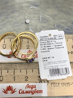 *Кольцо р.18 Танзанит арт. SM-R01828-X-L-TN-X-W-357 вес 6,1 г - фото 262360 *Кольцо р.18 Танзанит арт. SM-R01828-X-L-TN-X-W-357 вес 6,1 г - фото 262360