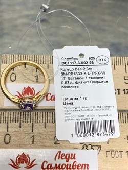 *Кольцо р.17 Танзанит арт. SM-R01833-X-L-TN-X-W-479 вес 2,3 г - фото 262370 *Кольцо р.17 Танзанит арт. SM-R01833-X-L-TN-X-W-479 вес 2,3 г - фото 262370