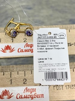 *Серьги Танзанит арт. SM-E00577-X-L-TN-X-W-275 вес 2,5 г - фото 262387 *Серьги Танзанит арт. SM-E00577-X-L-TN-X-W-275 вес 2,5 г - фото 262387