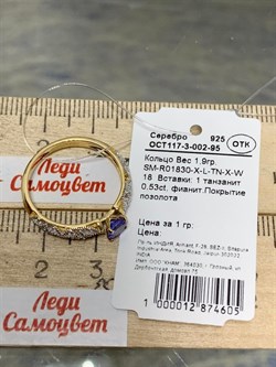 *Кольцо р.18 Танзанит арт. SM-R01830-X-L-TN-X-W-605 вес 1,9 г - фото 262405 *Кольцо р.18 Танзанит арт. SM-R01830-X-L-TN-X-W-605 вес 1,9 г - фото 262405