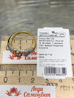 *Кольцо р.18 Танзанит арт. SM-R01835-X-L-TN-X-W-349 вес 3 г - фото 262453 *Кольцо р.18 Танзанит арт. SM-R01835-X-L-TN-X-W-349 вес 3 г - фото 262453