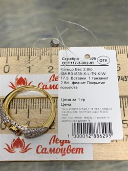 *Кольцо р.17,5 Танзанит арт. SM-R01835-X-L-TN-X-W-295 вес 2,8 г - фото 262464 *Кольцо р.17,5 Танзанит арт. SM-R01835-X-L-TN-X-W-295 вес 2,8 г - фото 262464