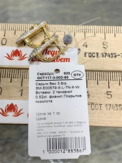 *Серьги Танзанит арт. SM-E00579-X-L-TN-X-W-867 вес 3,8 г - фото 262478 *Серьги Танзанит арт. SM-E00579-X-L-TN-X-W-867 вес 3,8 г - фото 262478