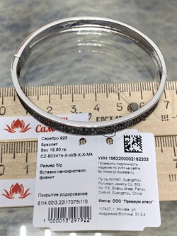 *Браслет Бэнгл р.16-18 Коньячный Фианит Микро Вставки арт. CZ-B03474-X-WB-X-X-M4-203 вес 19,9 г - фото 262495 *Браслет Бэнгл р.16-18 Коньячный Фианит Микро Вставки арт. CZ-B03474-X-WB-X-X-M4-203 вес 19,9 г - фото 262495