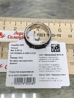 *Кольцо р.18,5 Коньячный Фианит Микро Вставки арт. MP-R00904-X-WB-X-X-Mix-518 вес 5,83 г - фото 262539 *Кольцо р.18,5 Коньячный Фианит Микро Вставки арт. MP-R00904-X-WB-X-X-Mix-518 вес 5,83 г - фото 262539