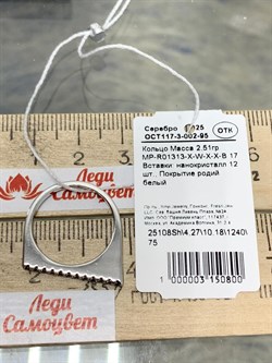 *Кольцо р.17 Черный Фианит арт. MP-R01313-X-W-X-X-B-800 вес 2,51 г - фото 262771 *Кольцо р.17 Черный Фианит арт. MP-R01313-X-W-X-X-B-800 вес 2,51 г - фото 262771