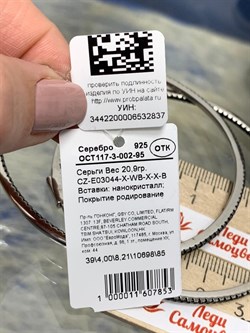 *Серьги Конго Черный Фианит Микро Вставки арт. CZ-E03044-X-WB-X-X-B-837 вес 20,9 г - фото 262787 *Серьги Конго Черный Фианит Микро Вставки арт. CZ-E03044-X-WB-X-X-B-837 вес 20,9 г - фото 262787