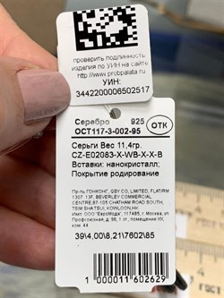 *Серьги Конго Черный Фианит Микро Вставки арт. CZ-E02083-X-WB-X-X-B-517 вес 11,4 г - фото 262810