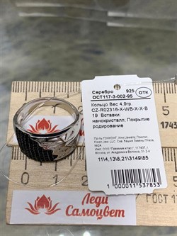 *Кольцо р.19 Черный Фианит Микро Вставки арт. CZ-R02316-X-WB-X-X-B-853 вес 4,9 г - фото 263060 *Кольцо р.19 Черный Фианит Микро Вставки арт. CZ-R02316-X-WB-X-X-B-853 вес 4,9 г - фото 263060