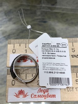 *Кольцо р.18,5 Черный Фианит Микро Вставки арт. CZ-R02316-X-WB-X-X-B-906 вес 5,1 г - фото 263064