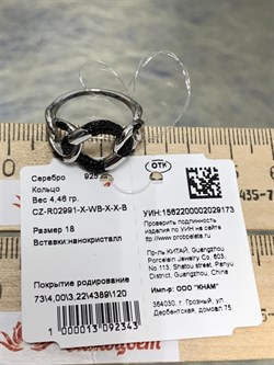 *Кольцо р.18 Черный Фианит арт. CZ-R02991-X-WB-X-X-B-173 вес 4,46 г - фото 263110 *Кольцо р.18 Черный Фианит арт. CZ-R02991-X-WB-X-X-B-173 вес 4,46 г - фото 263110