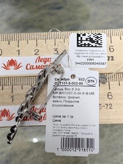 *Брошь Орхидея Голубой Фианит Микро Вставки арт. MP-Br01057-X-W-X-B-M5-587 вес 6,3 г - фото 263232 *Брошь Орхидея Голубой Фианит Микро Вставки арт. MP-Br01057-X-W-X-B-M5-587 вес 6,3 г - фото 263232