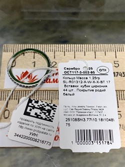 *Кольцо р.17 Голубой Фианит Микро Вставки арт. SL-R01312-X-W-X-X-BT-773 вес 1,25 г - фото 263305