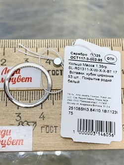 *Кольцо р.17 Голубой Фианит арт. SL-R01311-X-W-X-X-BT-968 вес 1,35 г - фото 263335