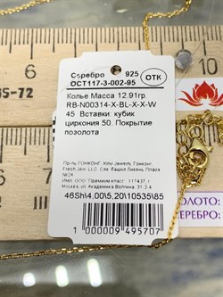 *Колье р.45-50 Фианит Облачка арт. RB-N00314-X-BL-X-X-W-707 вес 12,91 г - фото 263394 *Колье р.45-50 Фианит Облачка арт. RB-N00314-X-BL-X-X-W-707 вес 12,91 г - фото 263394