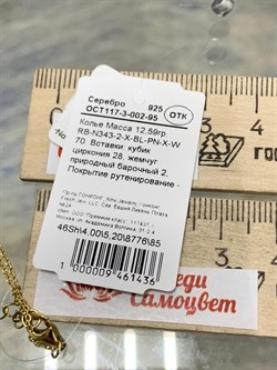 *Колье р.70-75 Черный Жемчуг Барокко Фианит Облачка арт. RB-N343-2-X-BL-PN-X-W-436 вес 12,59 г - фото 263407 *Колье р.70-75 Черный Жемчуг Барокко Фианит Облачка арт. RB-N343-2-X-BL-PN-X-W-436 вес 12,59 г - фото 263407