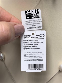 *Колье р.70 Белый Жемчуг Фианит Облачка арт. RB-N343-1-X-W-PN-X-W-761 вес 10,64 г - фото 263457 *Колье р.70 Белый Жемчуг Фианит Облачка арт. RB-N343-1-X-W-PN-X-W-761 вес 10,64 г - фото 263457
