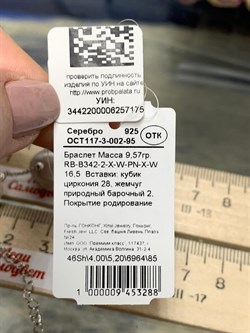 *Браслет р.16-20 Белый Жемчуг Фианит Облачка арт. RB-B342-2-X-W-PN-X-W-175 вес 9,57 г - фото 263468 *Браслет р.16-20 Белый Жемчуг Фианит Облачка арт. RB-B342-2-X-W-PN-X-W-175 вес 9,57 г - фото 263468