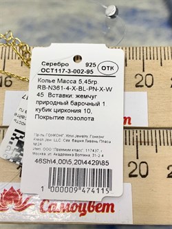 *Колье р.45-50 Розовый Жемчуг Фианит Облачка арт. RB-N361-4-X-BL-PN-X-W-115 вес 5,45 г - фото 263516 *Колье р.45-50 Розовый Жемчуг Фианит Облачка арт. RB-N361-4-X-BL-PN-X-W-115 вес 5,45 г - фото 263516