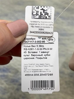 *Колье р.45-50 Белый Жемчуг Фианит Облачка арт. RB-N361-1-X-W-PN-X-W-422 вес 5,38 г - фото 263660