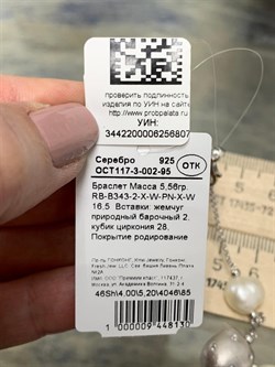 *Браслет р.16-20 Белый Жемчуг Фианит Облачка арт. RB-B343-2-X-W-PN-X-W-807 вес 5,56 г - фото 263722 *Браслет р.16-20 Белый Жемчуг Фианит Облачка арт. RB-B343-2-X-W-PN-X-W-807 вес 5,56 г - фото 263722