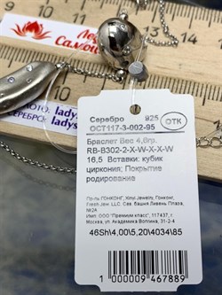 *Браслет р.16-20 Фианит Облачка арт. RB-B302-2-X-W-X-X-W-889 вес 4,6 г - фото 263729 *Браслет р.16-20 Фианит Облачка арт. RB-B302-2-X-W-X-X-W-889 вес 4,6 г - фото 263729