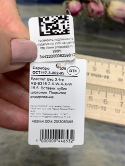 *Браслет р.16,5 Фианит Облачка арт. RB-B316-2-X-W-X-X-W-532 вес 3,4 г - фото 263740 *Браслет р.16,5 Фианит Облачка арт. RB-B316-2-X-W-X-X-W-532 вес 3,4 г - фото 263740