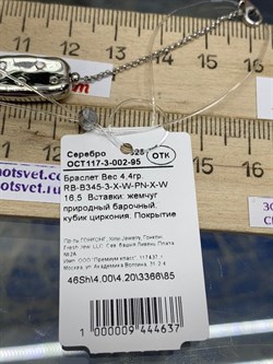 *Браслет р.16,5-19 Белый Жемчуг Фианит Облачка арт. RB-B345-3-X-W-PN-X-W-637 вес 4,4 г - фото 263754 *Браслет р.16,5-19 Белый Жемчуг Фианит Облачка арт. RB-B345-3-X-W-PN-X-W-637 вес 4,4 г - фото 263754