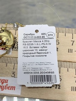 *Браслет р.16,5-20 Черный Жемчуг Барокко Фианит Облачка арт. RB-B336-1-X-L-PN-X-W-267 вес 4,2 г - фото 263797 *Браслет р.16,5-20 Черный Жемчуг Барокко Фианит Облачка арт. RB-B336-1-X-L-PN-X-W-267 вес 4,2 г - фото 263797