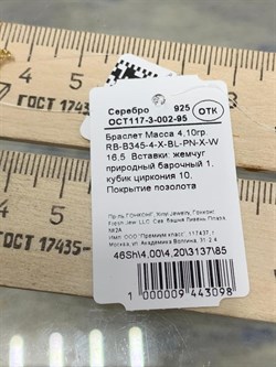 *Браслет р.16,5-20 Розовый Жемчуг Фианит Облачка арт. RB-B345-4-X-BL-PN-X-W-098 вес 4,1 г - фото 263807 *Браслет р.16,5-20 Розовый Жемчуг Фианит Облачка арт. RB-B345-4-X-BL-PN-X-W-098 вес 4,1 г - фото 263807