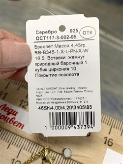 *Браслет р.16,5-20 Черный Жемчуг Фианит Облачка арт. RB-B345-1-X-L-PN-X-W-394 вес 4,45 г - фото 263842 *Браслет р.16,5-20 Черный Жемчуг Фианит Облачка арт. RB-B345-1-X-L-PN-X-W-394 вес 4,45 г - фото 263842