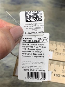 *Браслет р.16-20 Белый Жемчуг Фианит Облачка арт. RB-B00336-X-W-PN-X-W-824 вес 4,09 г - фото 263848 *Браслет р.16-20 Белый Жемчуг Фианит Облачка арт. RB-B00336-X-W-PN-X-W-824 вес 4,09 г - фото 263848