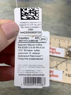 *Браслет р.16-20 Белый Жемчуг Фианит Облачка арт. RB-B336-3-X-W-PN-X-W-200 вес 4,05 г - фото 263853 *Браслет р.16-20 Белый Жемчуг Фианит Облачка арт. RB-B336-3-X-W-PN-X-W-200 вес 4,05 г - фото 263853