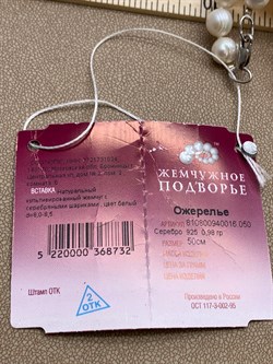 *Ожерелье р.50 д.8*8,5 Белый Жемчуг арт. 810800940016.050-732 - фото 263909 *Ожерелье р.50 д.8*8,5 Белый Жемчуг арт. 810800940016.050-732 - фото 263909
