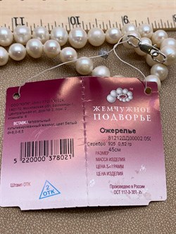*Ожерелье р.45 д.8*8,5 Белый Жемчуг арт. 81212ДД00002.050-021 - фото 263942 *Ожерелье р.45 д.8*8,5 Белый Жемчуг арт. 81212ДД00002.050-021 - фото 263942