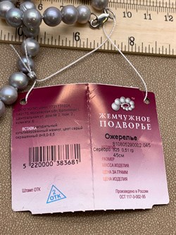*Ожерелье р.45 д.8*8,5 Серебристый Жемчуг арт. 810805290002.045-681 - фото 263968 *Ожерелье р.45 д.8*8,5 Серебристый Жемчуг арт. 810805290002.045-681 - фото 263968