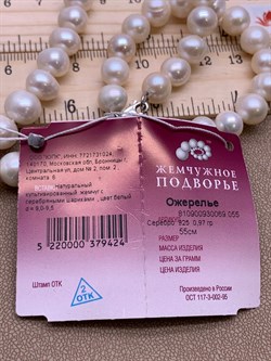 *Ожерелье р.55 д.9*9,5 Белый Жемчуг арт. 810900930069.055-424 - фото 263977 *Ожерелье р.55 д.9*9,5 Белый Жемчуг арт. 810900930069.055-424 - фото 263977